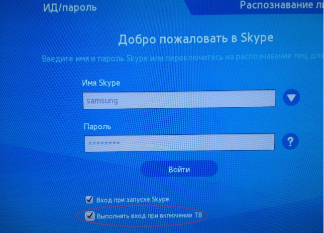 Як налаштувати автоматичний запуск Skype при включенні телевізора?