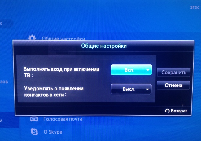 Як налаштувати автоматичний запуск Skype при включенні телевізора?