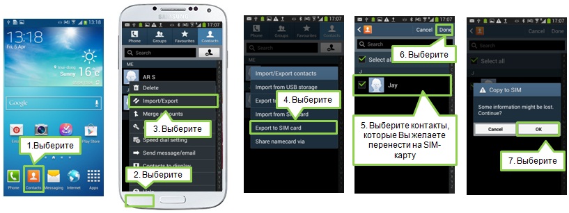 Як скопіювати контакт з телефону на Sim-карту в Galaxy S4?