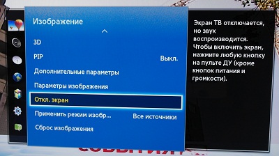 Функція Відключення екрану на телевізорах серії F