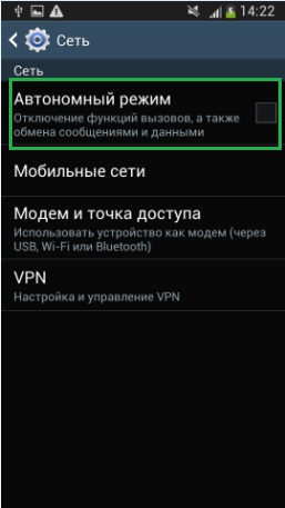 Як увімкнути Автономний режим на телефоні?