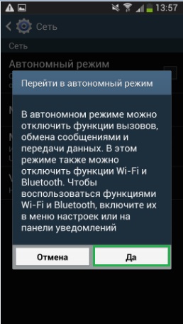 Як увімкнути Автономний режим на телефоні?
