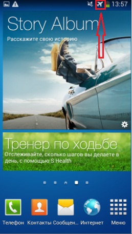 Як увімкнути Автономний режим на телефоні?