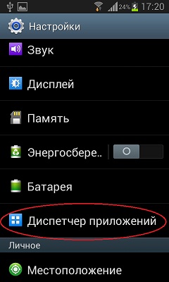 Де подивитися інформацію про те, скільки місця займає додаток на телефоні GT-I9300?
