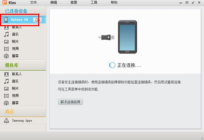 三星手机怎么连接Kies 2.6软件? 三星手机怎么连接Kies 2.6软件? 2