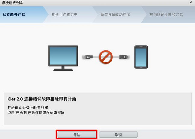 三星手机怎么连接Kies 2.6软件? 三星手机怎么连接Kies 2.6软件? 4