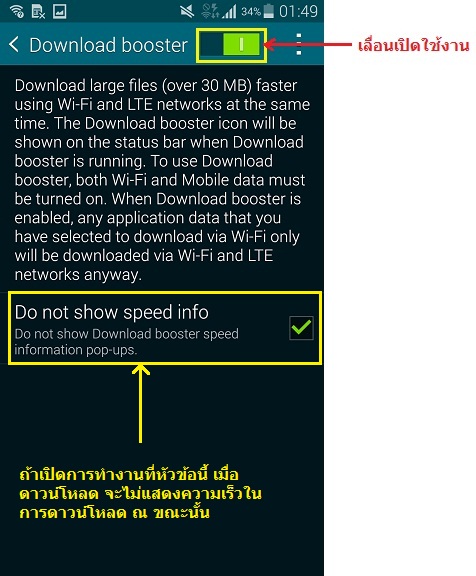 การใช้งานฟังก์ชั่น Download booster