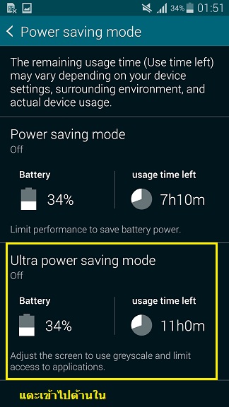 การใช้งานฟังก์ชั่น Ultra power saving mode