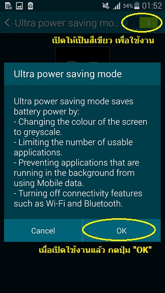การใช้งานฟังก์ชั่น Ultra power saving mode