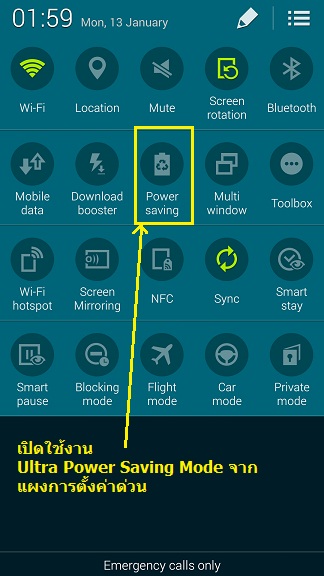 การใช้งานฟังก์ชั่น Ultra power saving mode