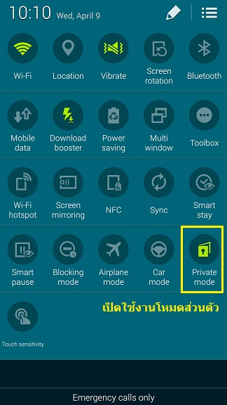 การดูเนื้อหาที่ถูกซ่อนในโหมดส่วนตัว