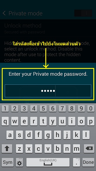 การดูเนื้อหาที่ถูกซ่อนในโหมดส่วนตัว
