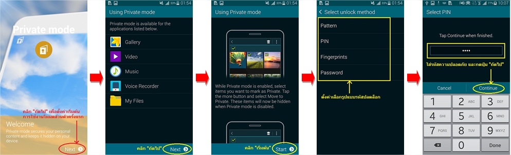 การใช้งาน Private Mode หรือ โหมดส่วนตัว
