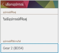 การเชื่อมต่อ Galaxy Gear กับโทรศัพท์มือถือ