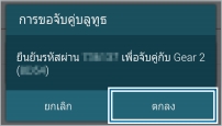 การเชื่อมต่อ Galaxy Gear กับโทรศัพท์มือถือ