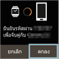 การเชื่อมต่อ Galaxy Gear กับโทรศัพท์มือถือ