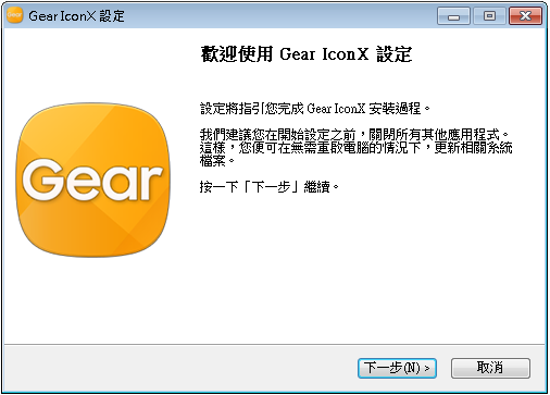 如何安裝 Gear IconX PC Manager?