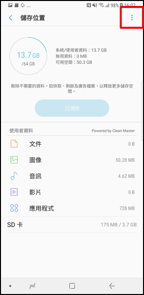 Galaxy Note 8 如何移除記憶卡?