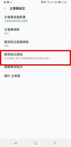 Galaxy Note 8 如何讓應用程式按鈕顯示於主畫面?