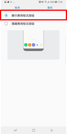 Galaxy Note 8 如何讓應用程式按鈕顯示於主畫面?