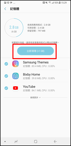 Galaxy Note 8 如何重啟裝置?