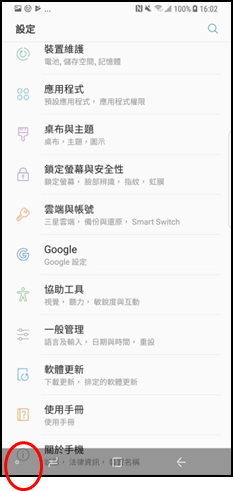 Galaxy Note 8 若要以全螢幕瀏覽應用程式,應如何隱藏導覽列?