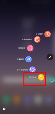 Galaxy Note8 - S Pen 功能:懸浮翻譯如何翻譯單字或句子?