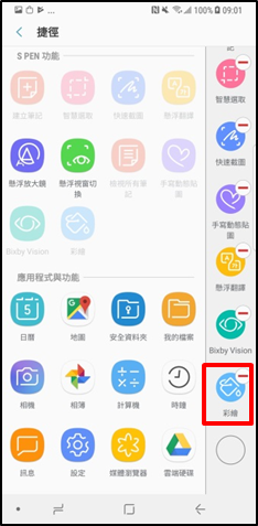 Galaxy Note 8 S Pen 功能:什麼是彩繪?如何使用此功能?