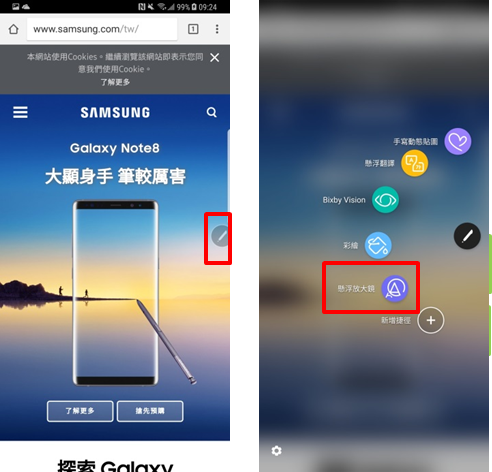 Galaxy Note 8 S Pen 功能:如何使用懸浮放大鏡?