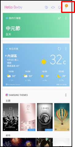 Galaxy Note 8 如何透過 Bixby Home 當中的設定選項管理卡片?