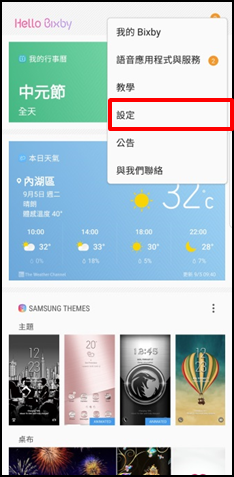 Galaxy Note 8 如何透過 Bixby Home 當中的設定選項管理卡片?