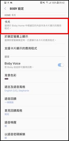 Galaxy Note 8 如何透過 Bixby Home 當中的設定選項管理卡片?