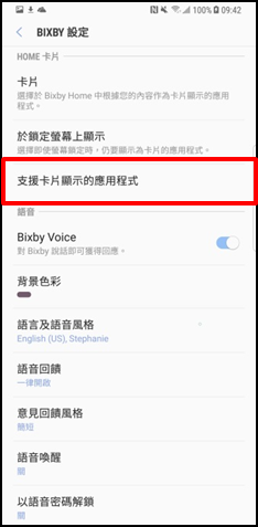 Galaxy Note 8 如何透過 Bixby Home 當中的設定選項管理卡片?