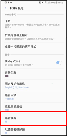 如何開啟 Bixby 語音喚醒?