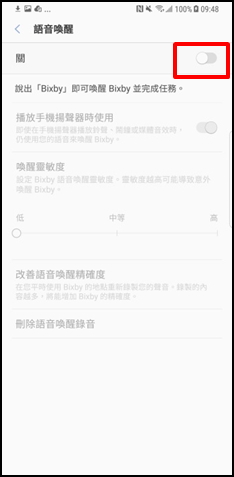 如何開啟 Bixby 語音喚醒?