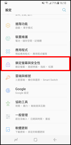 Galaxy Note 8 如何為虹膜螢幕鎖註冊虹膜?