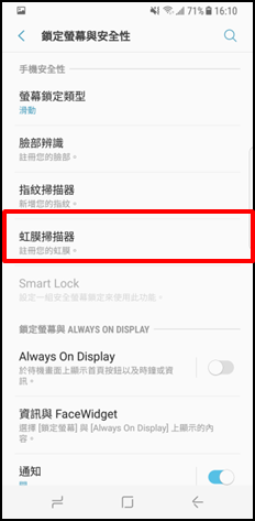 Galaxy Note 8 如何為虹膜螢幕鎖註冊虹膜?