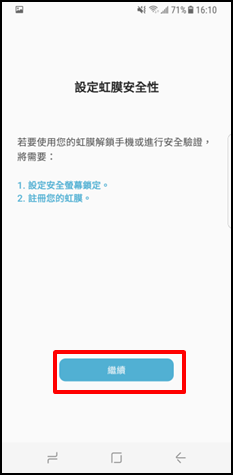 Galaxy Note 8 如何為虹膜螢幕鎖註冊虹膜?