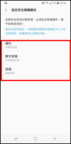 Galaxy Note 8 如何為虹膜螢幕鎖註冊虹膜?