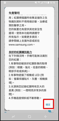 Galaxy Note 8 如何為虹膜螢幕鎖註冊虹膜?