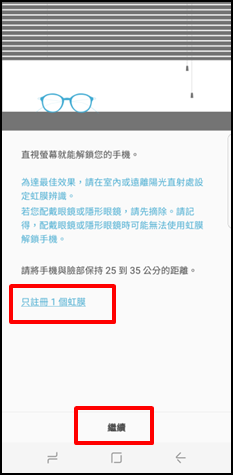 Galaxy Note 8 如何為虹膜螢幕鎖註冊虹膜?