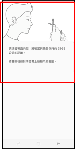 Galaxy Note 8 如何為虹膜螢幕鎖註冊虹膜?
