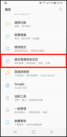 Galaxy Note 8 如何移除已註冊的虹膜?