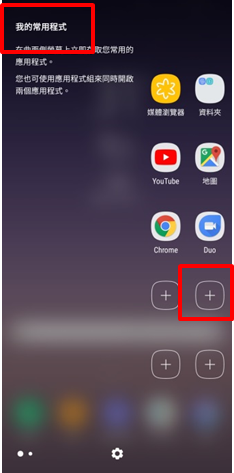 Galaxy Note 8 什麼是應用程式組?應如何使用?