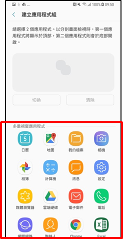 Galaxy Note 8 什麼是應用程式組?應如何使用?