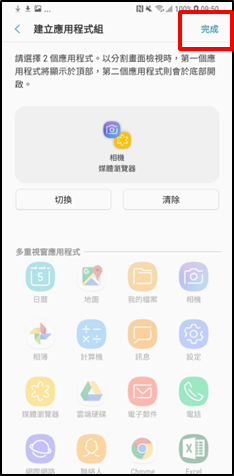 Galaxy Note 8 什麼是應用程式組?應如何使用?