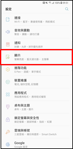 Galaxy Note 8 如何自訂曲面側螢幕閃光快顯?