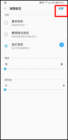 Galaxy Note 8 如何自訂曲面側螢幕閃光快顯?