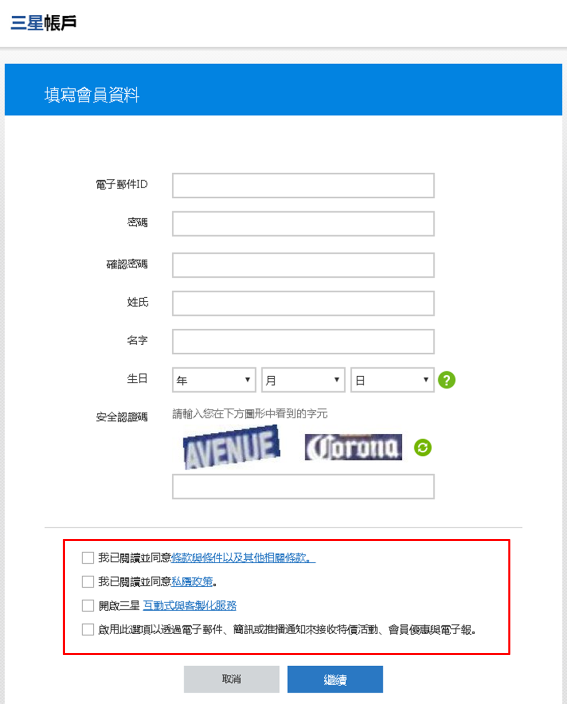 如何申請三星帳號?