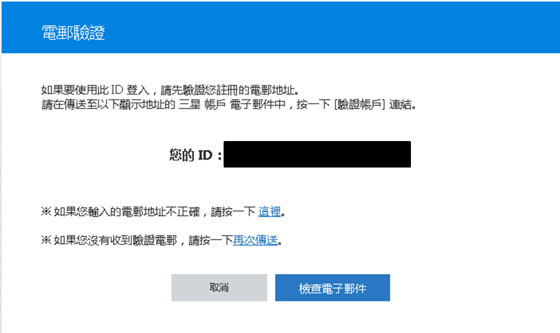如何申請三星帳號?